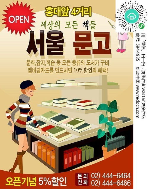 红动网免费提供书店广告设计PSD素材，激发创意灵感